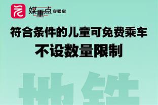 麦克托米奈：我喜欢进球的感觉，我也很擅长在8号位帮助球队